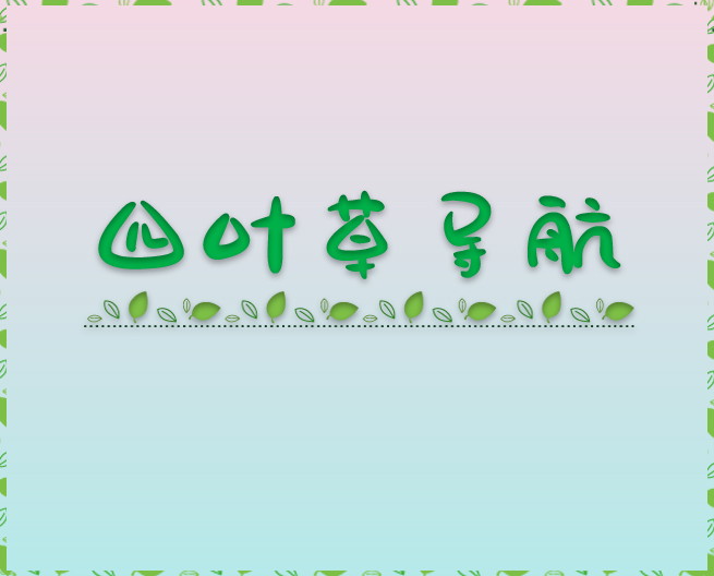 主页